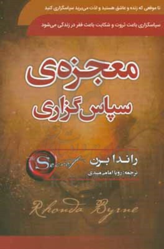 کتاب معجزه سپاسگزاری
