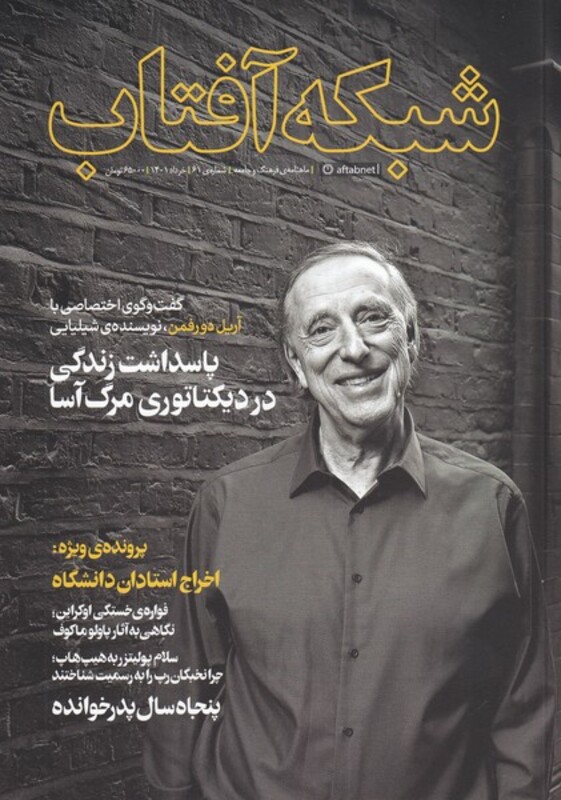 مجله فرهنگ و جامعه 61 شبکه آفتاب
