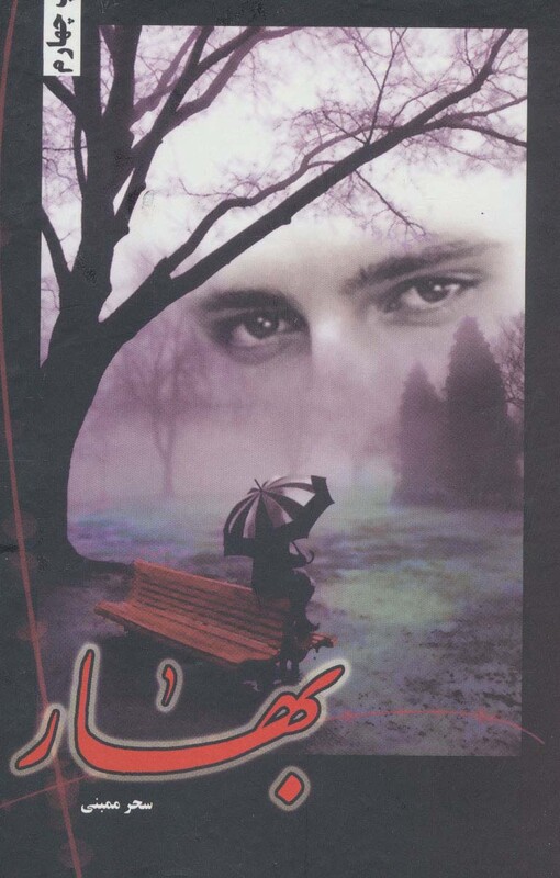 بهار نشر شقایق