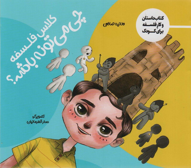 کلاس فلسفه چی می تونه باشه