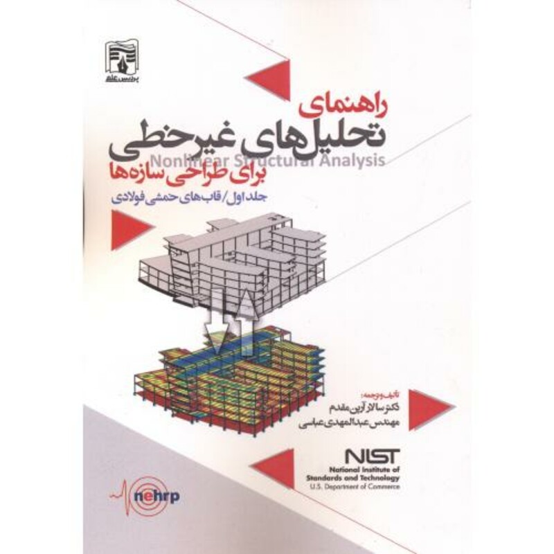 کتاب تحلیل های غیرخطی 1