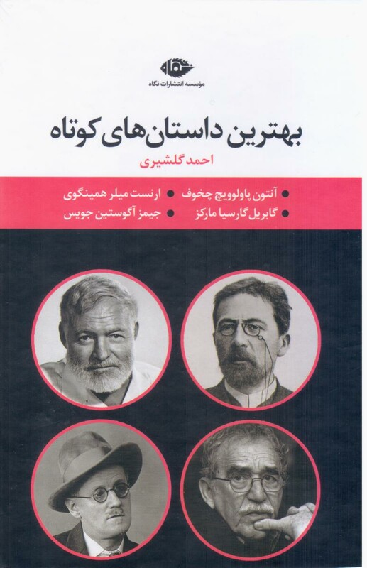 بهترین داستان های کوتاه