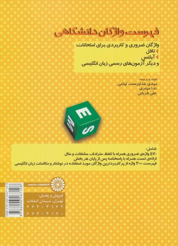 فهرست واژگان دانشگاهی