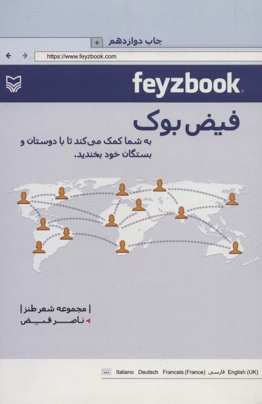 کتاب فیض بوک