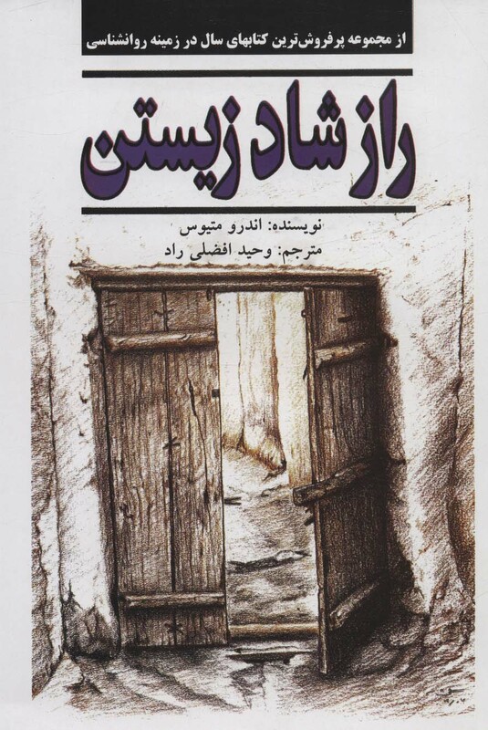 راز شاد زیستن نشر نیریز