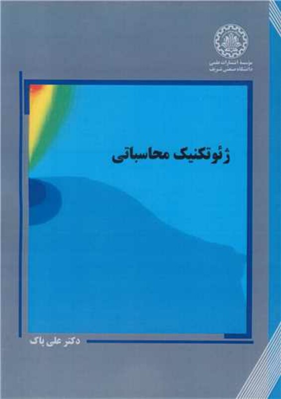 کتاب ژئوتکنیک محاسباتی