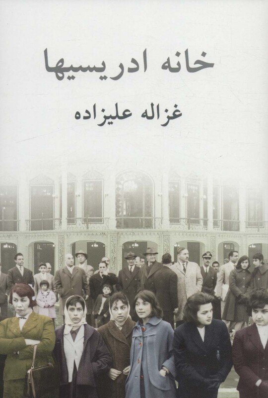 کتاب خانه ادریسیها