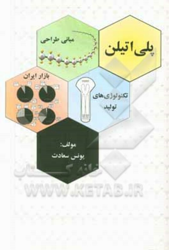 کتاب پلی اتیلن