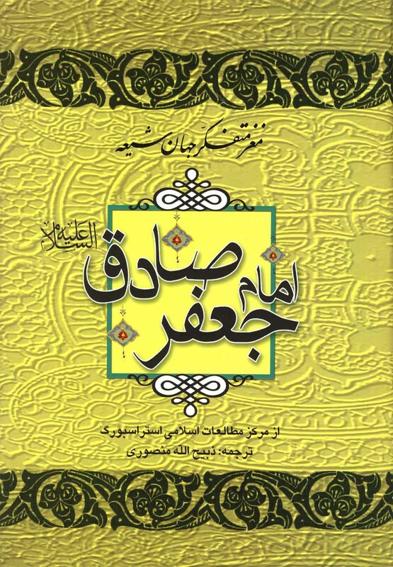 مغز متفکر جهان شیعه نشر نگاه