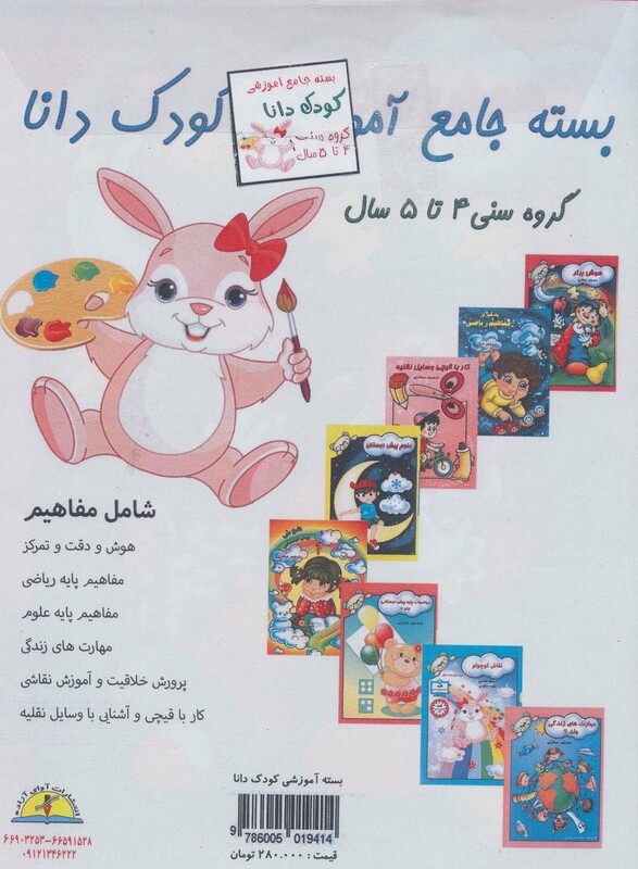 کتاب بسته جامع آموزشی کودک دانا