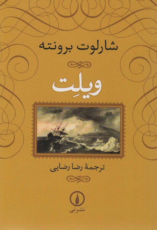 ویلت نشر نی