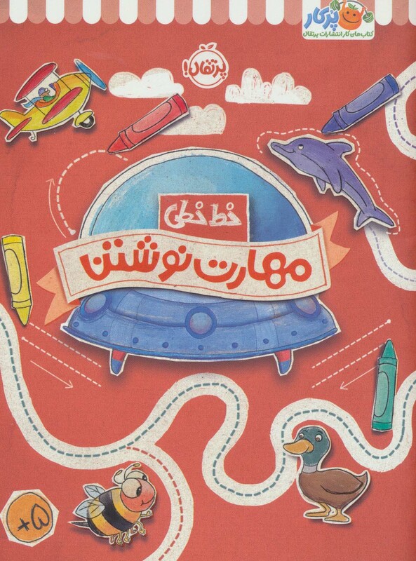 کتاب خط خطی مهارت نوشتن