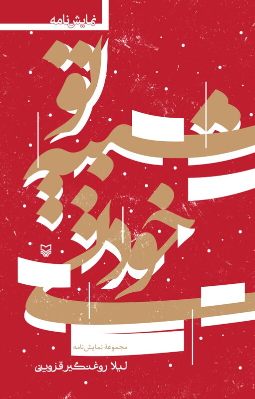 کتاب تو شبیه خودتی