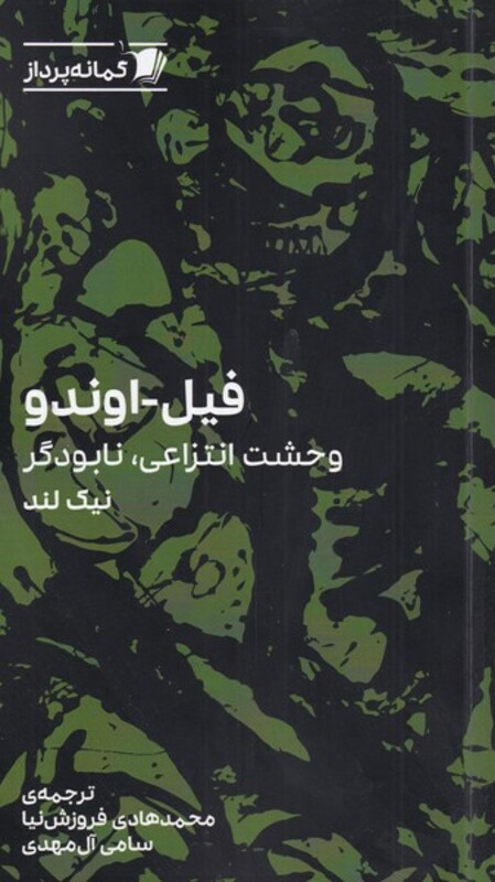 کتاب فیل اوندو‌‌