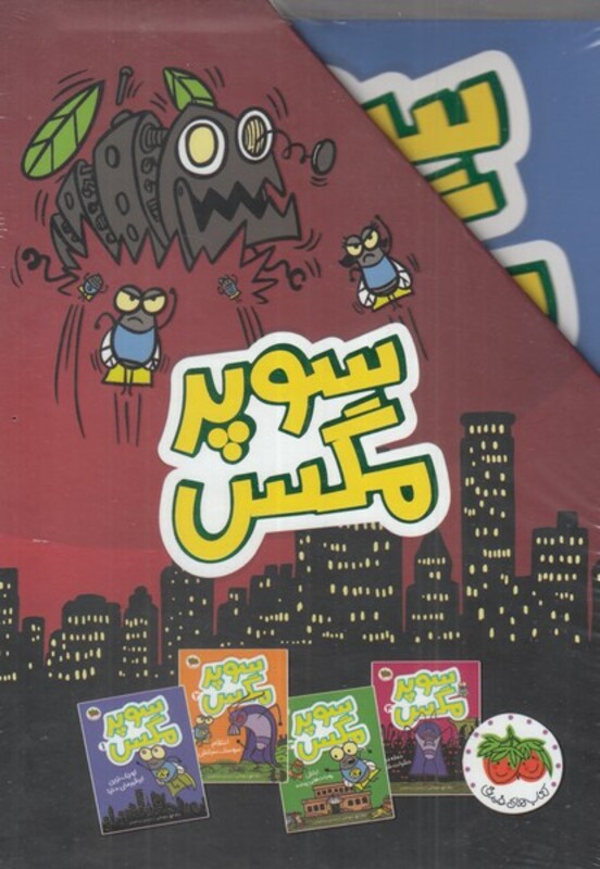 کتاب مجموعه سوپر مگس