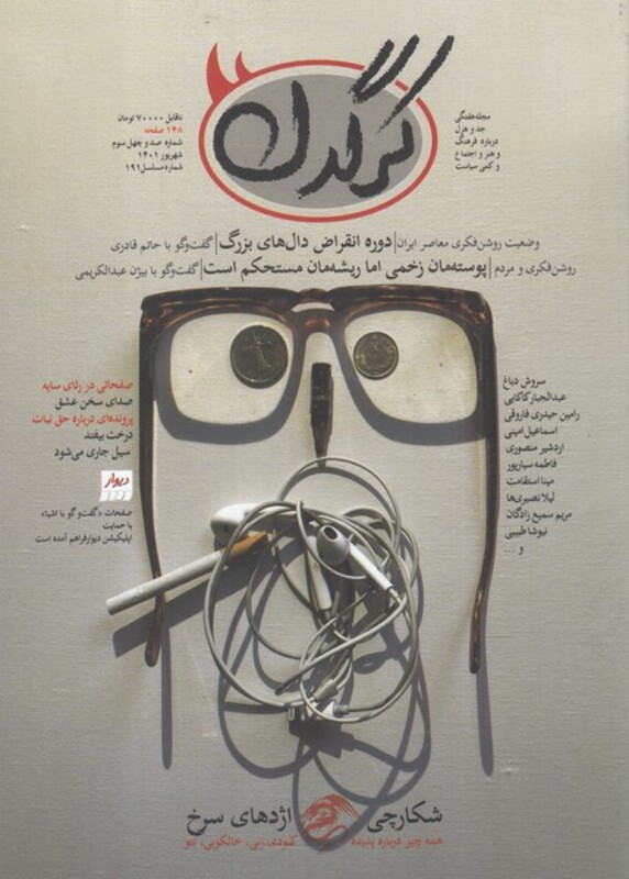 مجله هفتگی کرگدن 143