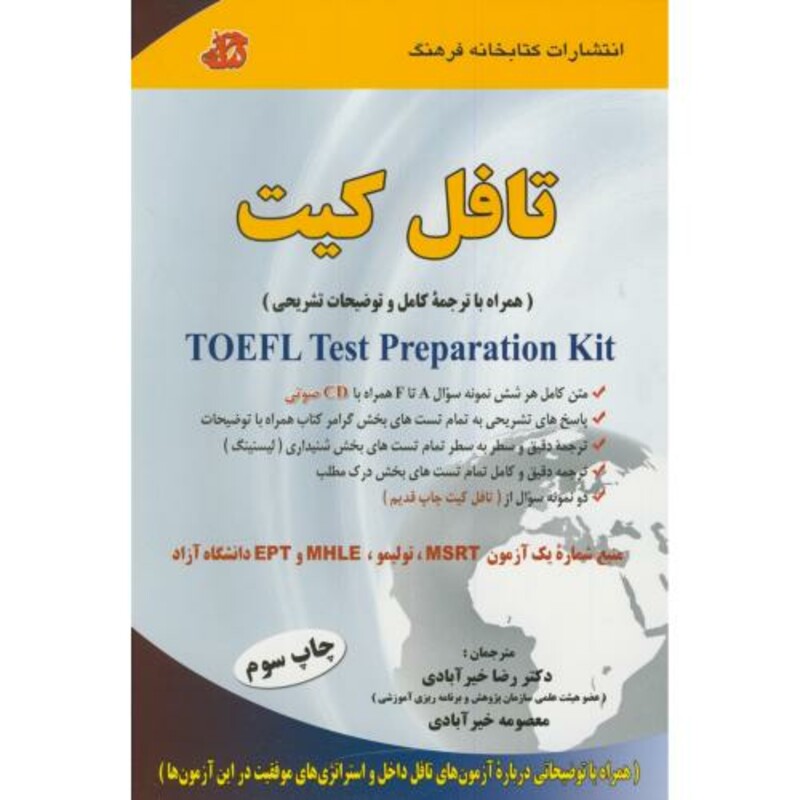 کتاب ترجمه تافل کیت