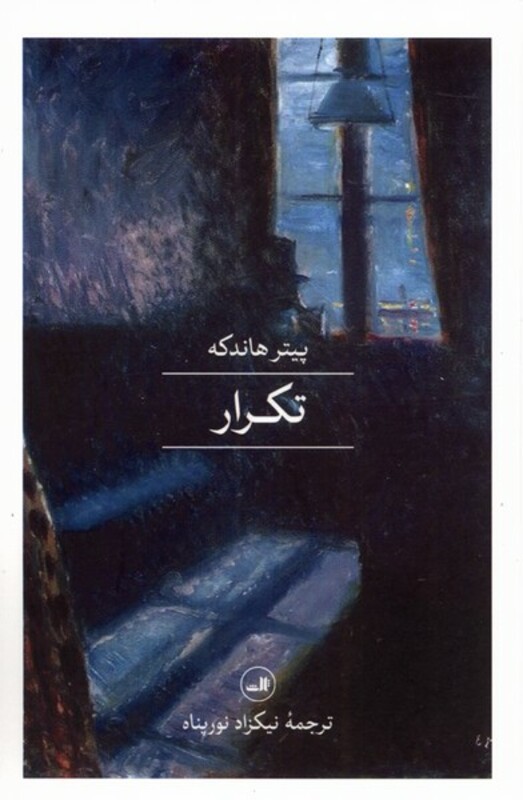 تکرار نشر ثالث