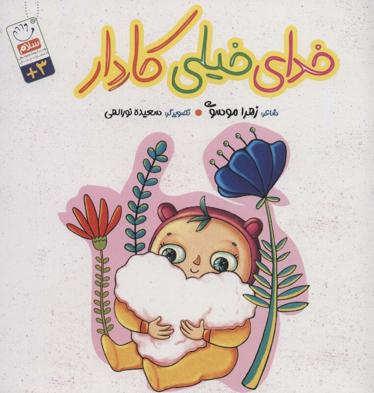 کتاب خدای خیلی کاردار