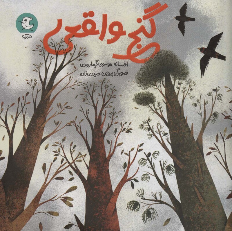 کتاب گنج واقعی