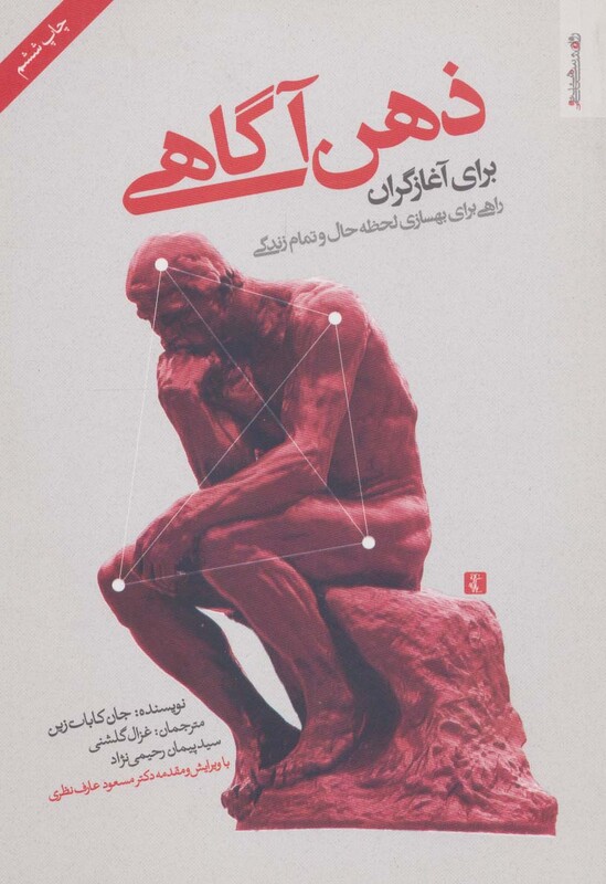 کتاب ذهن آگاهی برای آغازگران