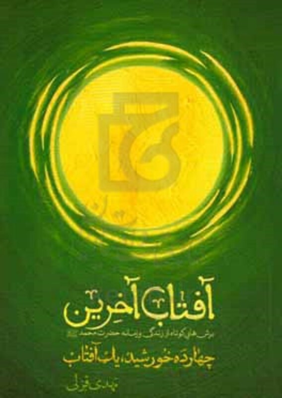 آفتاب آخرین