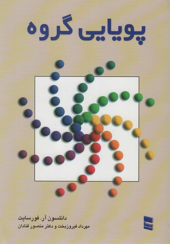 کتاب پویایی گروه نشر رسا