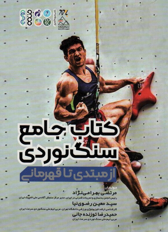 کتاب جامع سنگ نوردی