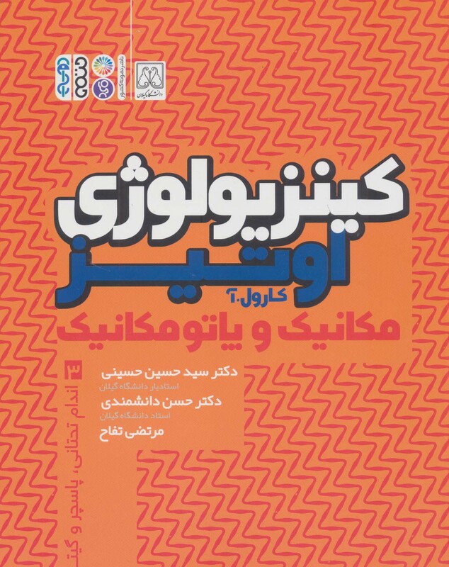 کینزیولوژی اوتیر 3