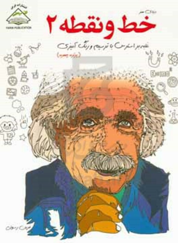 دنیای هنر خط و نقطه 2