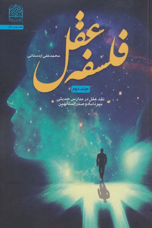 کتاب فلسفه عقل 2