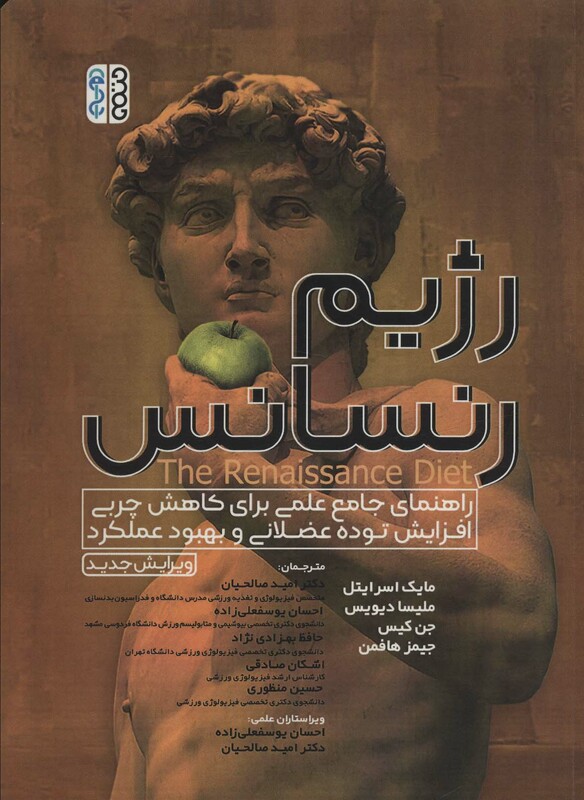 رژیم رنسانس