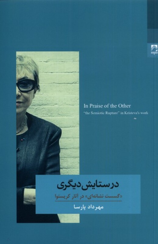 کتاب در ستایش دیگری