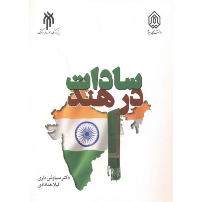 کتاب سادات در هند