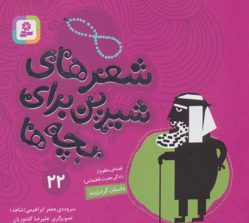 شعرهای شیرین برای بچه ها 22