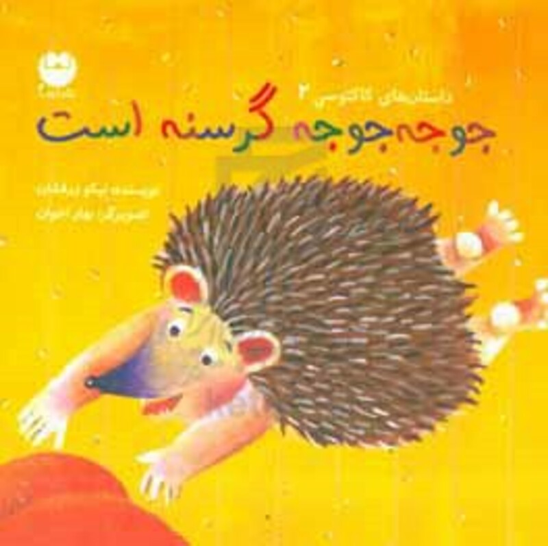 جوجه جوجه گرسنه است