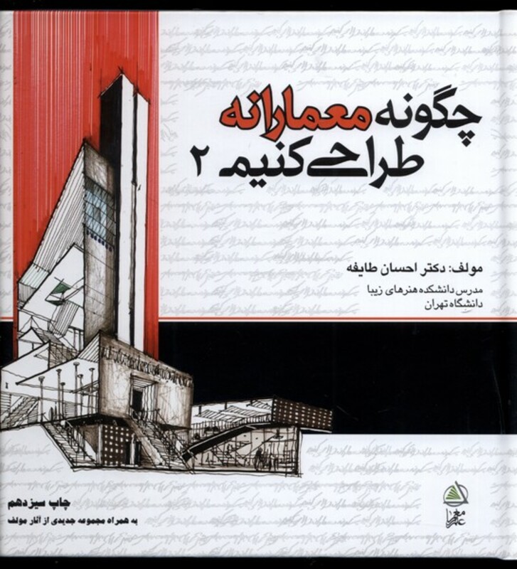 چگونه معمارانه طراحی کنیم