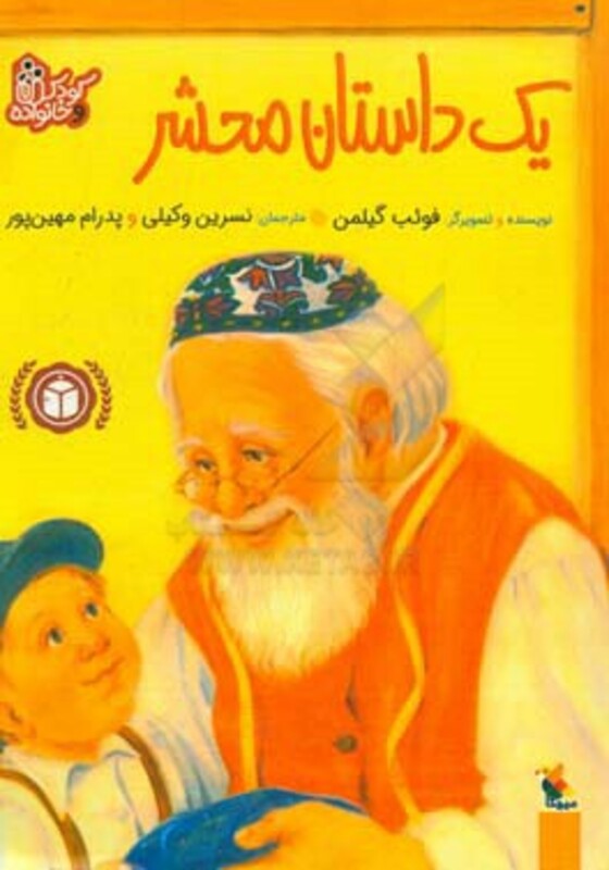 کتاب یک داستان محشر