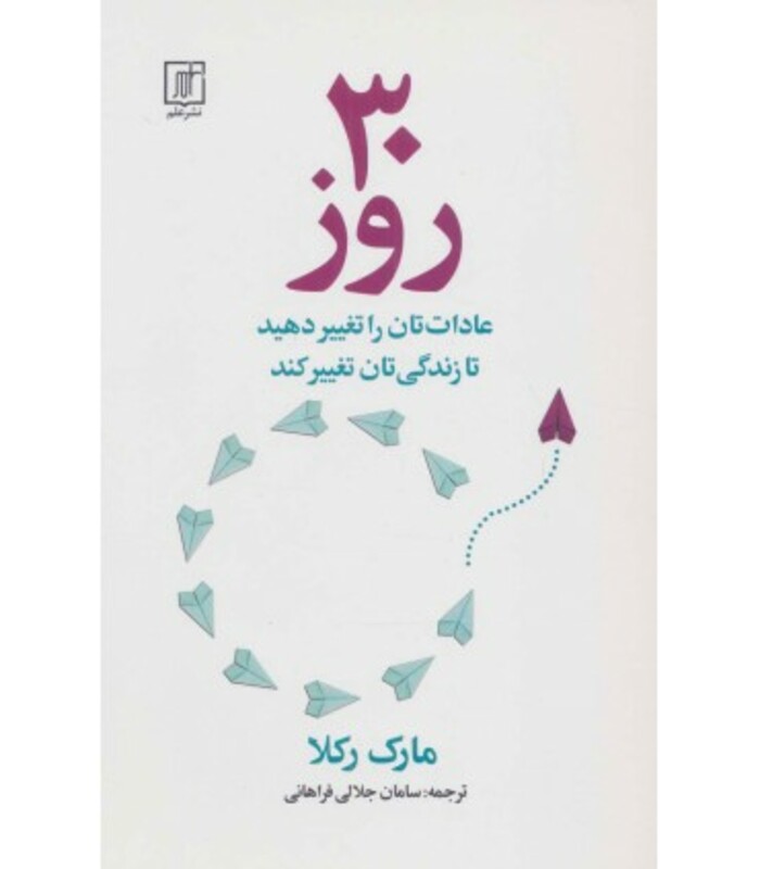 کتاب 30 روز
