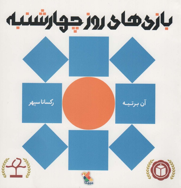 بازی های روز چهارشنبه