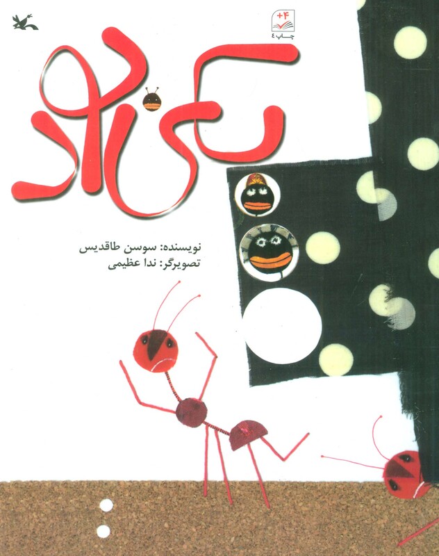 کتاب یکی بود