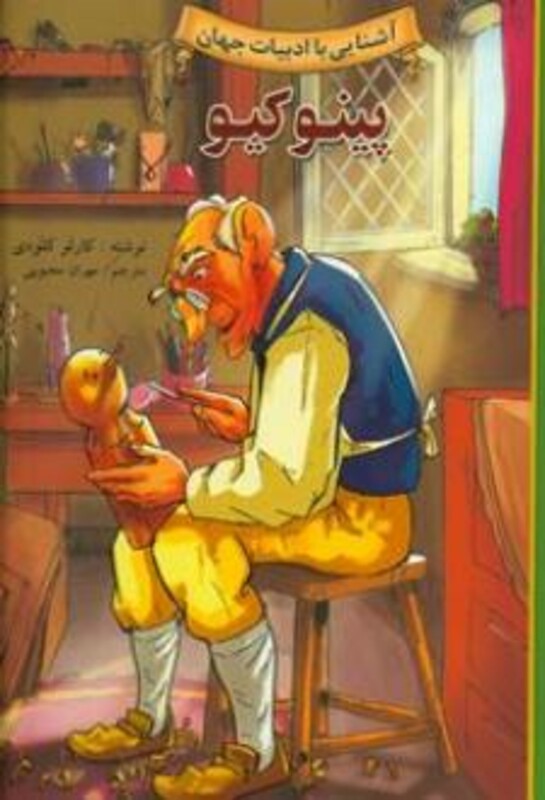 کتاب پینوکیو نشر آبشن