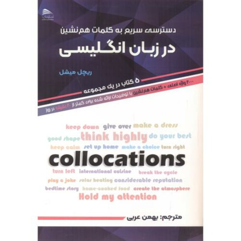 دسترسی سریع به کلمات هم نشین در زبان انگلیسی