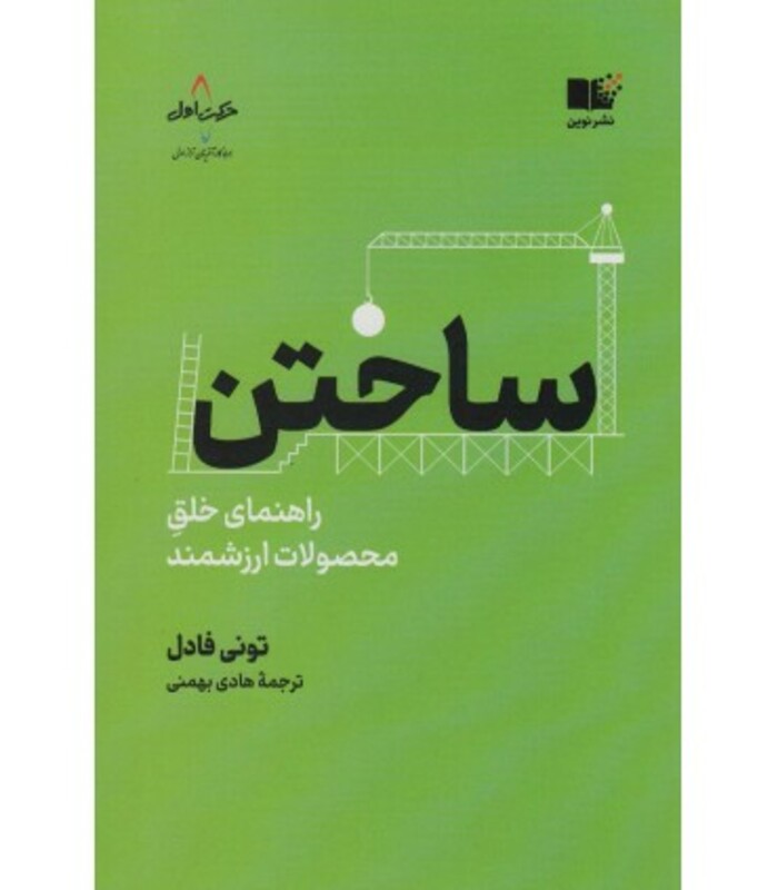 کتاب ساختن نشر نوین توسعه
