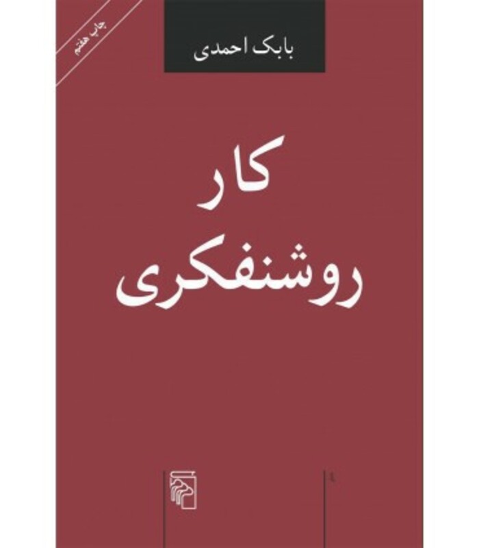 کار روشنفکری