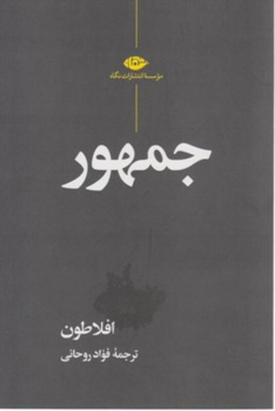 جمهور نشر نگاه