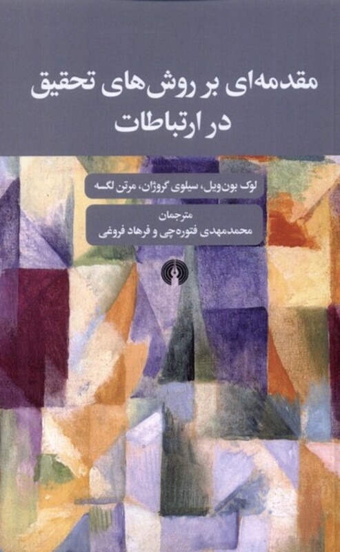 کتاب مقدمه ای بر روش های تحقیق