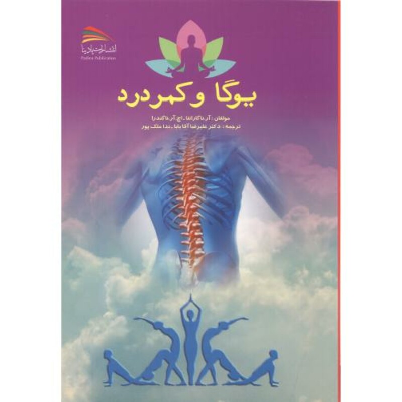 یوگا و کمردرد