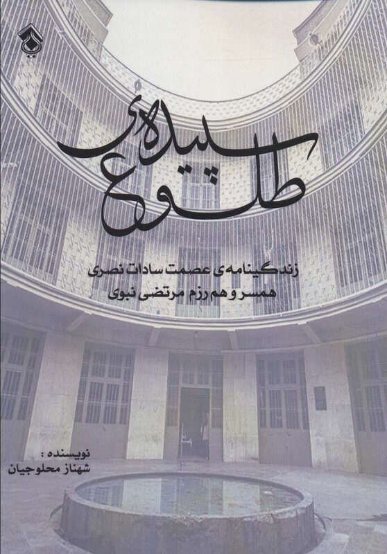 کتاب سپیده ی طلوع