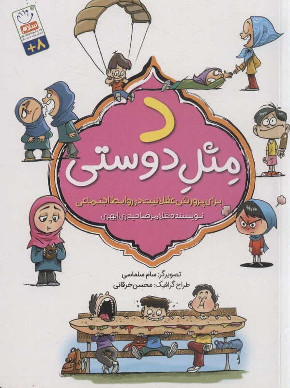 د مثل دوستی